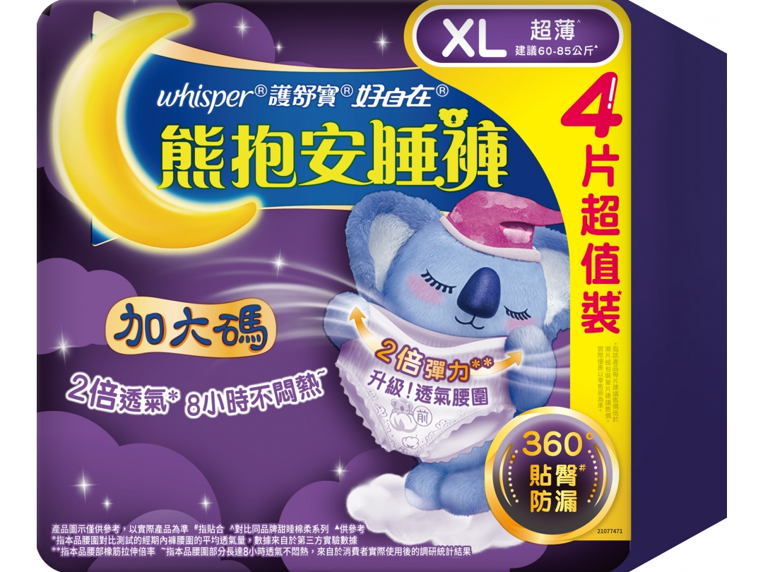 【好自在】熊抱安睡褲XL4片